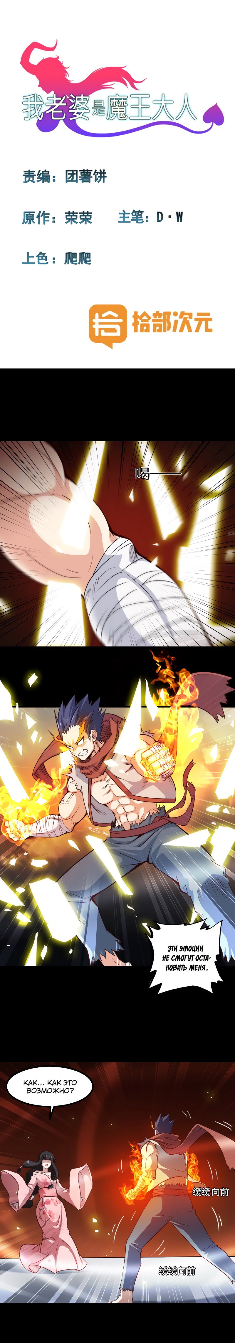 Манга Моя жена — королева демонов - Глава 114 Страница 1