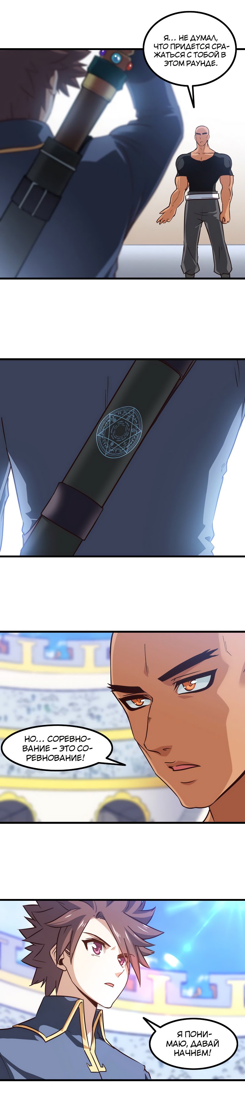 Манга Моя жена — королева демонов - Глава 114 Страница 7