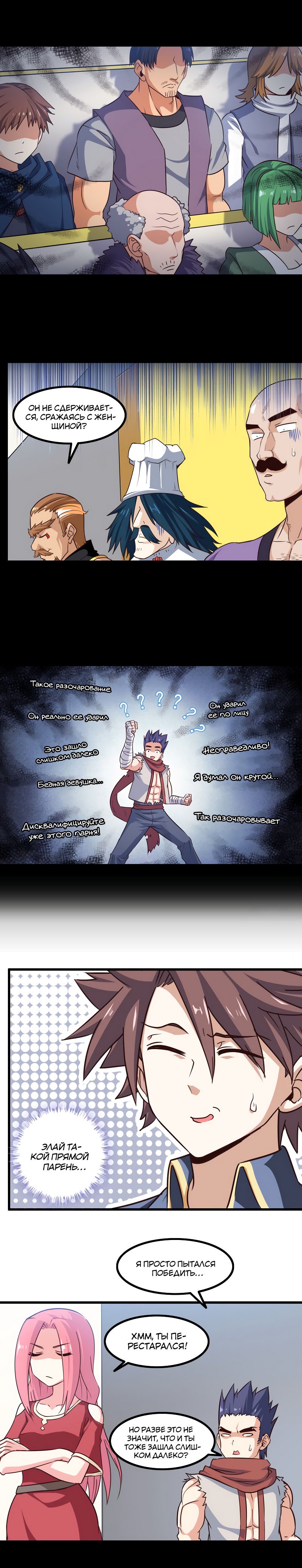 Манга Моя жена — королева демонов - Глава 114 Страница 3