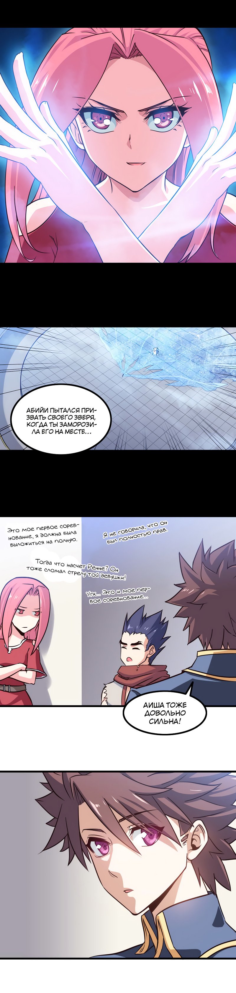 Манга Моя жена — королева демонов - Глава 114 Страница 4