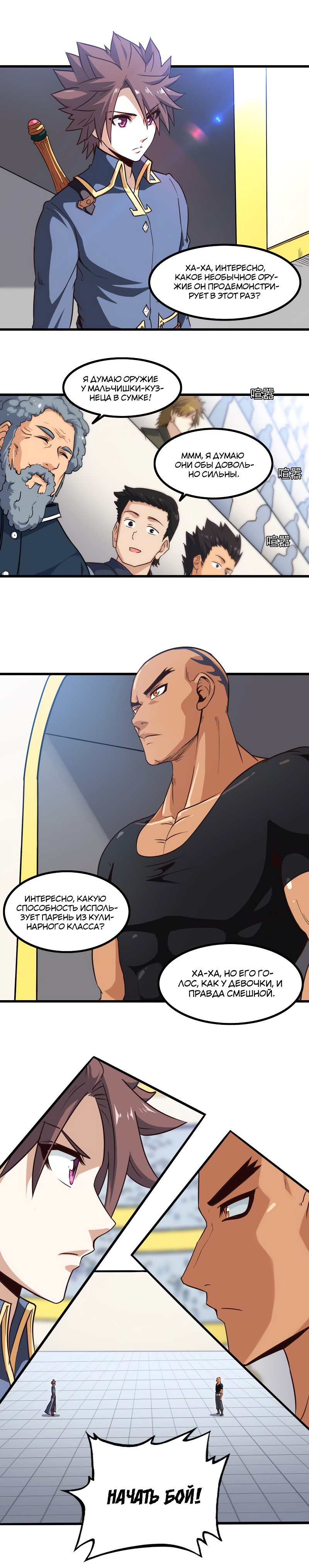 Манга Моя жена — королева демонов - Глава 114 Страница 6