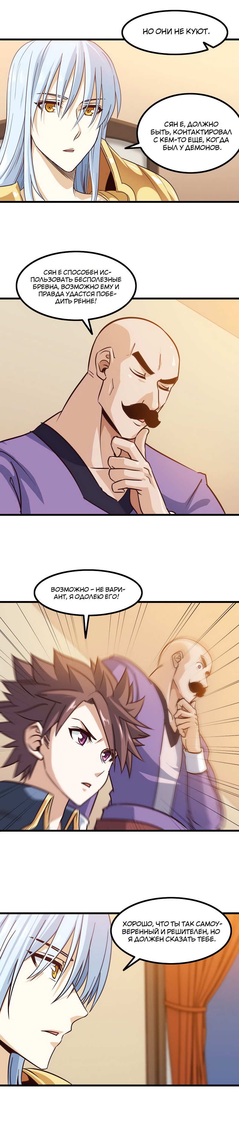 Манга Моя жена — королева демонов - Глава 113 Страница 4