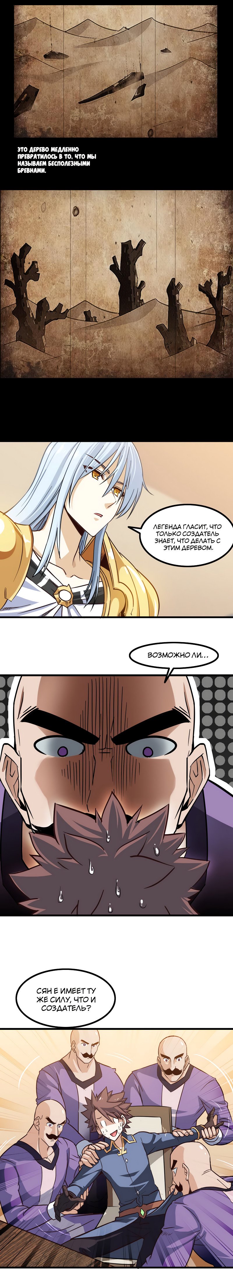 Манга Моя жена — королева демонов - Глава 113 Страница 2