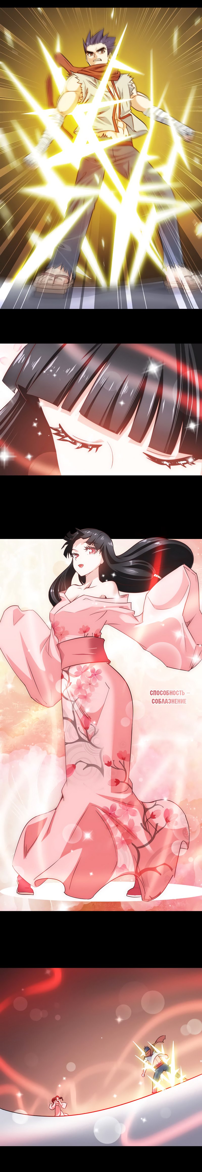 Манга Моя жена — королева демонов - Глава 113 Страница 9