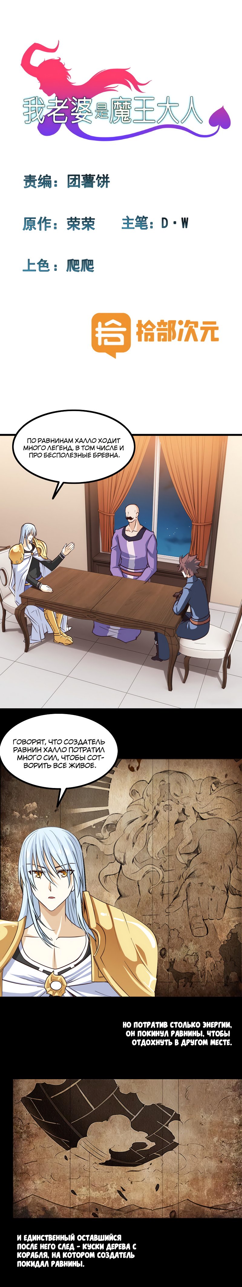 Манга Моя жена — королева демонов - Глава 113 Страница 1