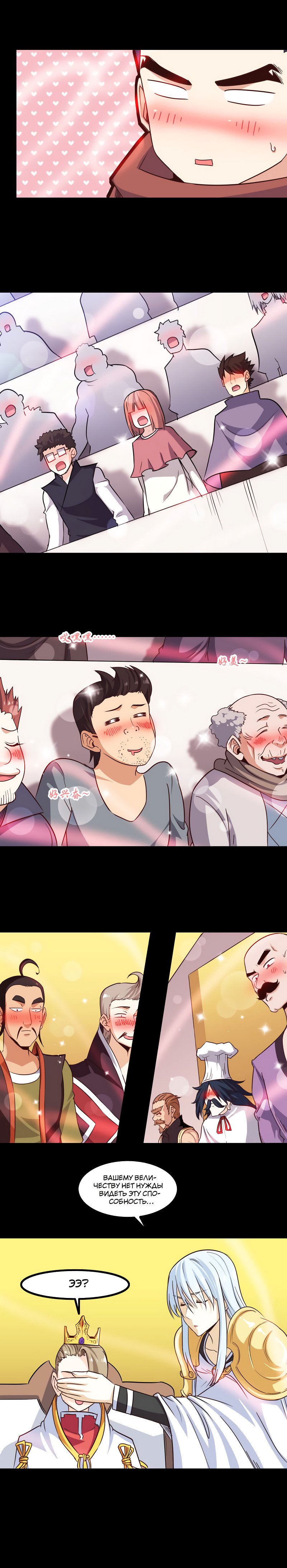 Манга Моя жена — королева демонов - Глава 113 Страница 10