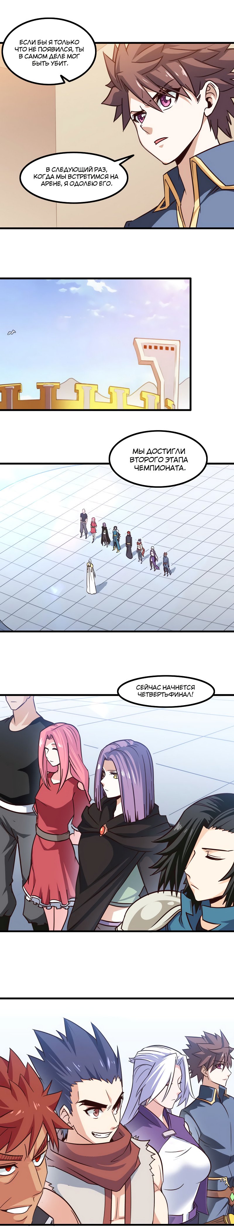 Манга Моя жена — королева демонов - Глава 113 Страница 5