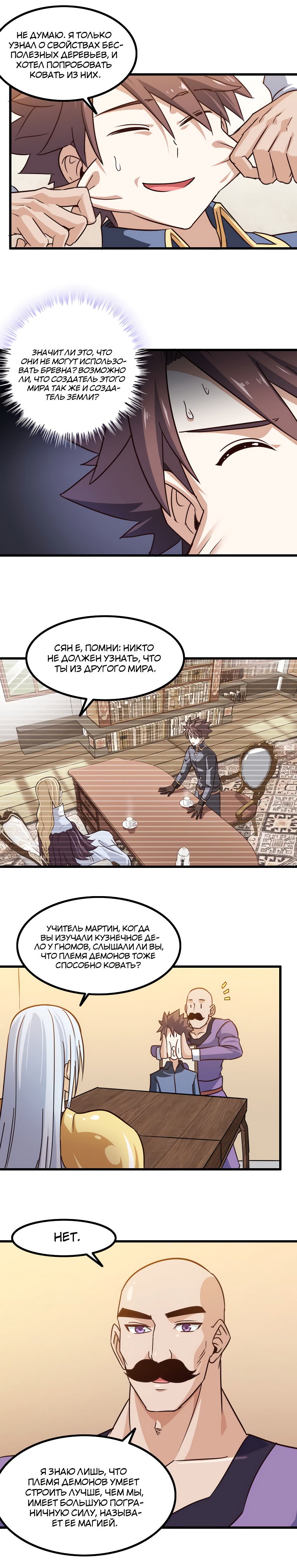 Манга Моя жена — королева демонов - Глава 113 Страница 3