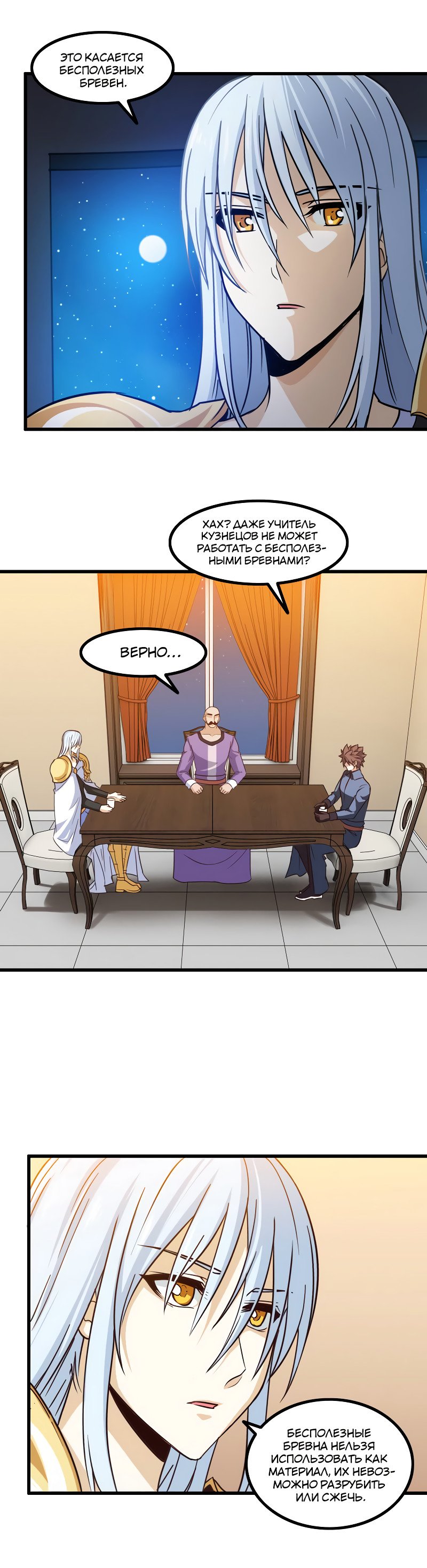 Манга Моя жена — королева демонов - Глава 112 Страница 11