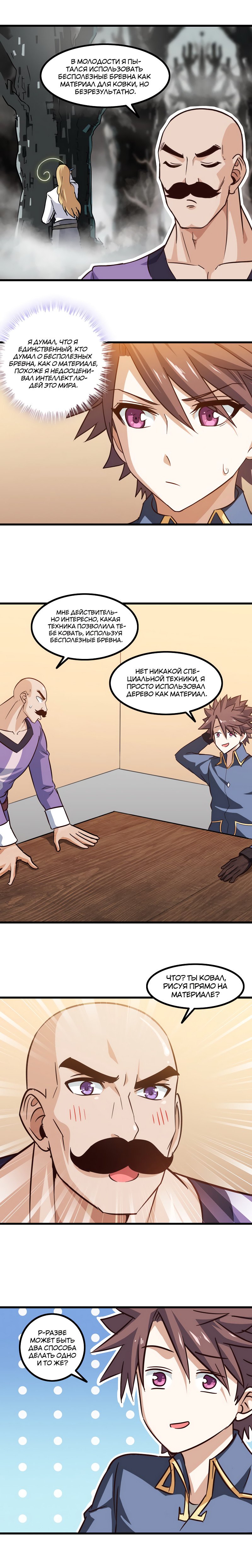 Манга Моя жена — королева демонов - Глава 112 Страница 12