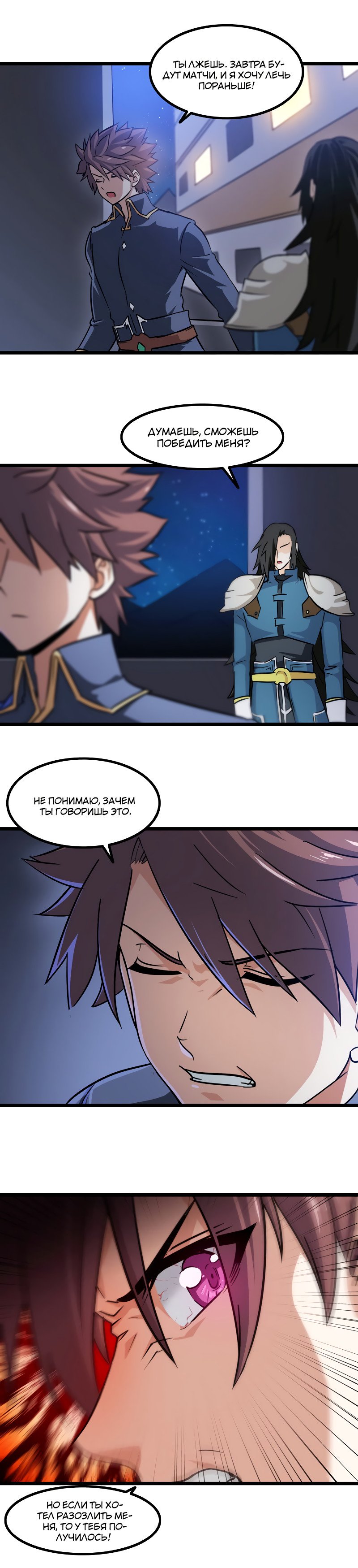 Манга Моя жена — королева демонов - Глава 112 Страница 3