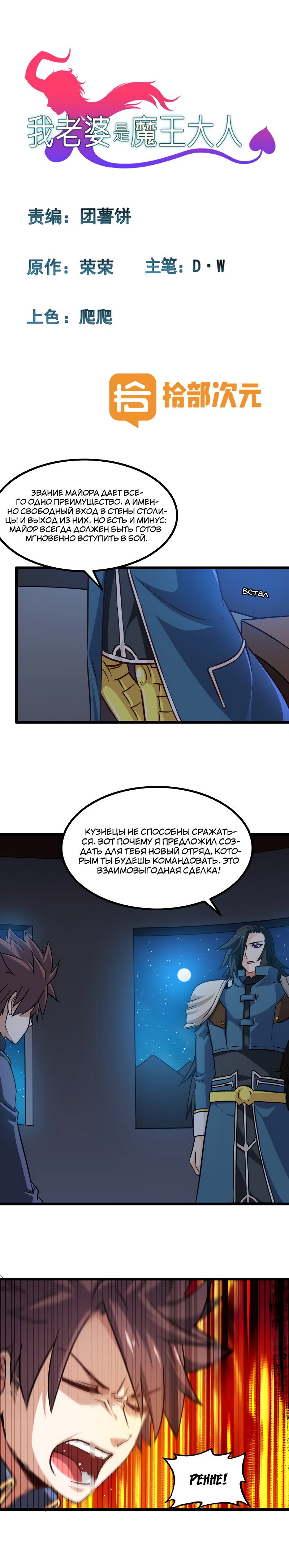 Манга Моя жена — королева демонов - Глава 112 Страница 1