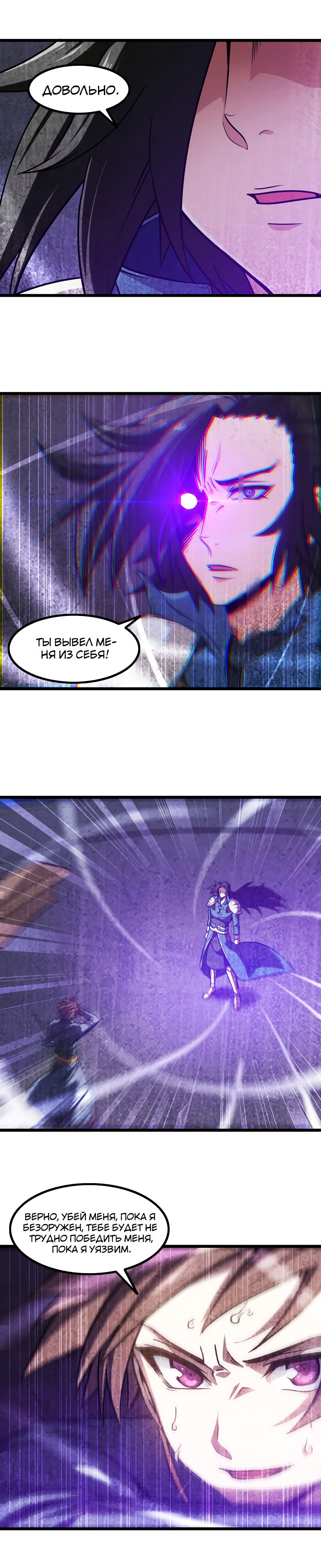 Манга Моя жена — королева демонов - Глава 112 Страница 7