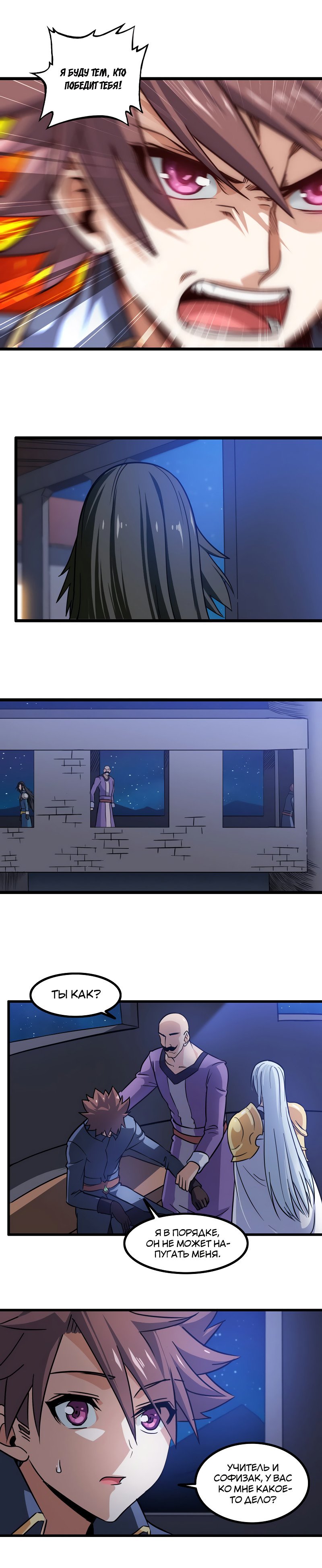 Манга Моя жена — королева демонов - Глава 112 Страница 10