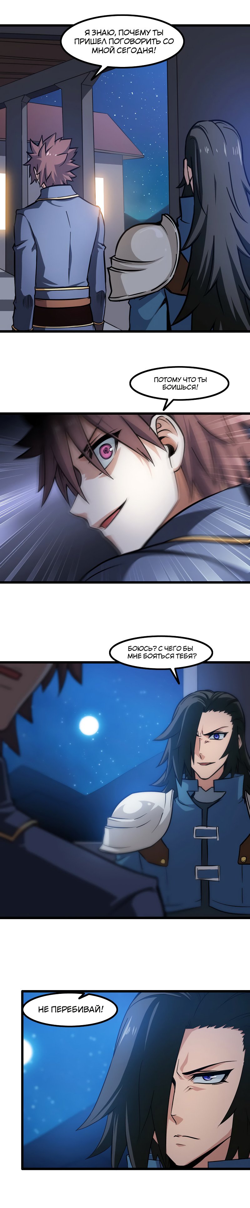 Манга Моя жена — королева демонов - Глава 112 Страница 5