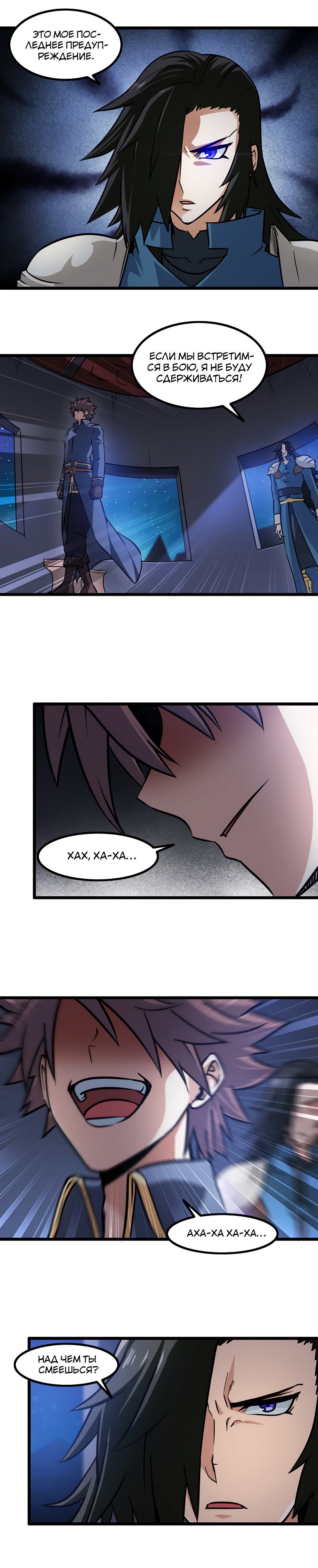 Манга Моя жена — королева демонов - Глава 112 Страница 4