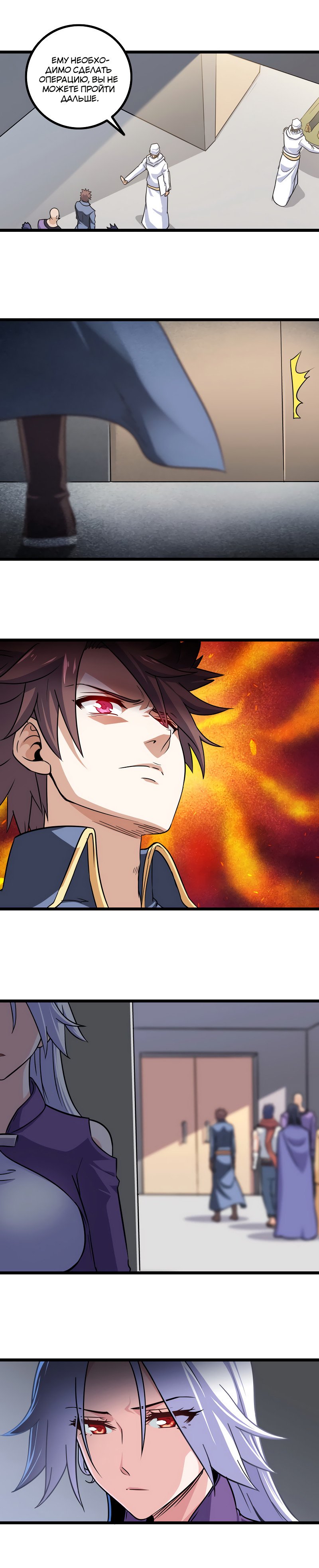 Манга Моя жена — королева демонов - Глава 111 Страница 2