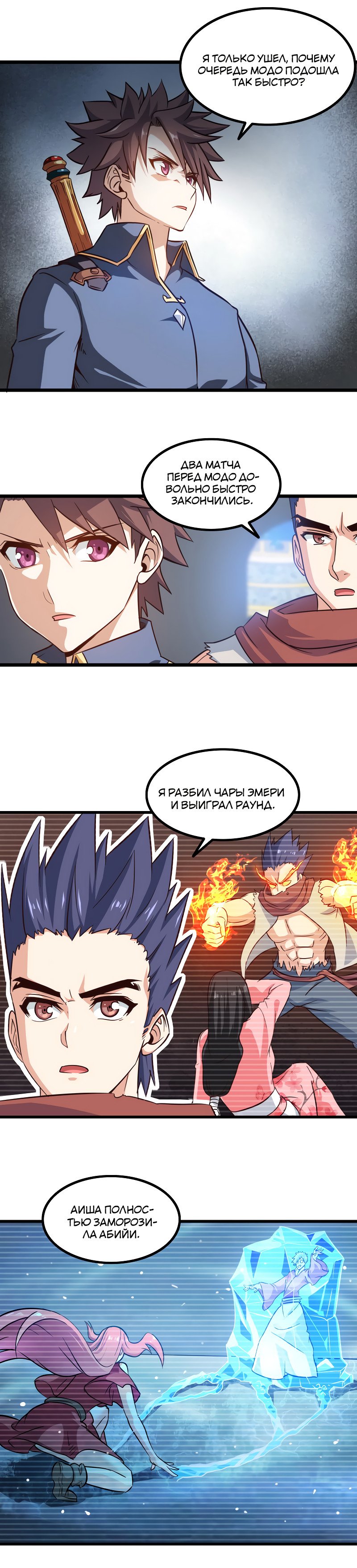 Манга Моя жена — королева демонов - Глава 111 Страница 3