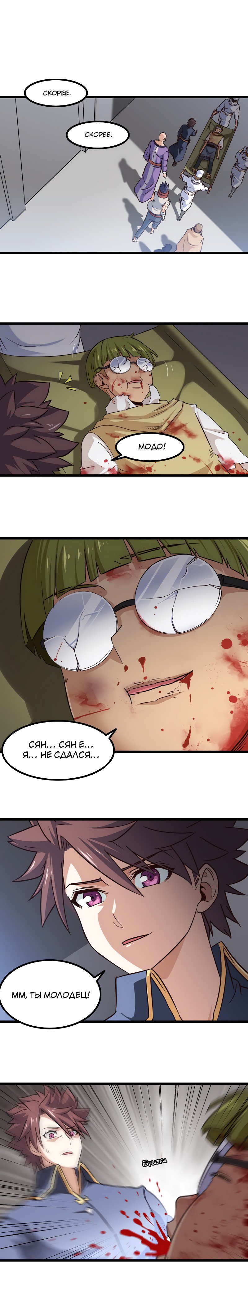 Манга Моя жена — королева демонов - Глава 111 Страница 1