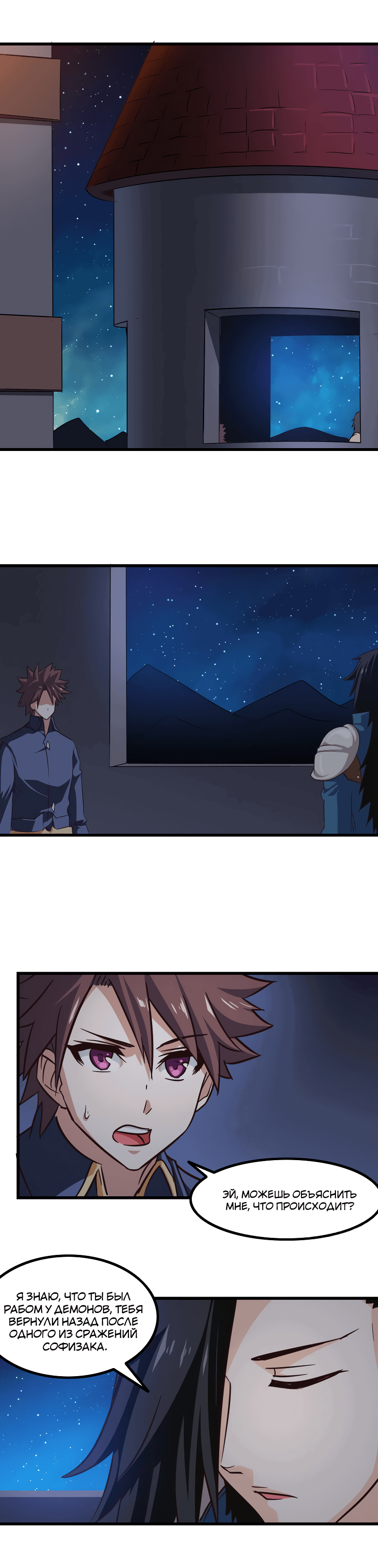 Манга Моя жена — королева демонов - Глава 111 Страница 9