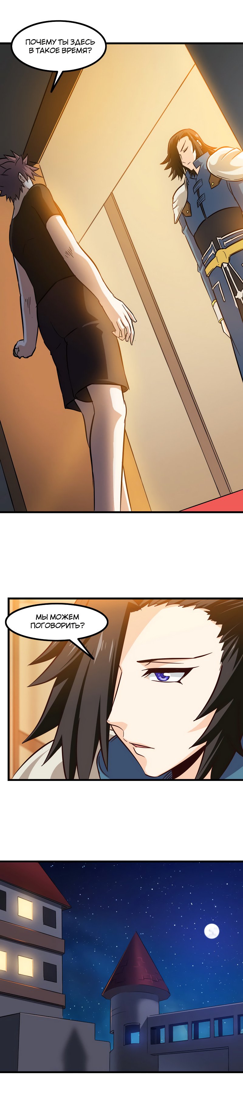 Манга Моя жена — королева демонов - Глава 111 Страница 8