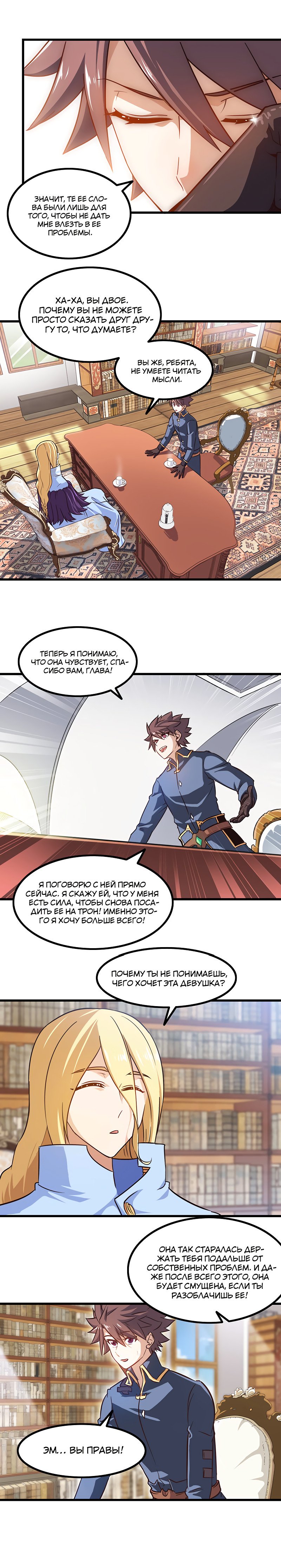 Манга Моя жена — королева демонов - Глава 110 Страница 6