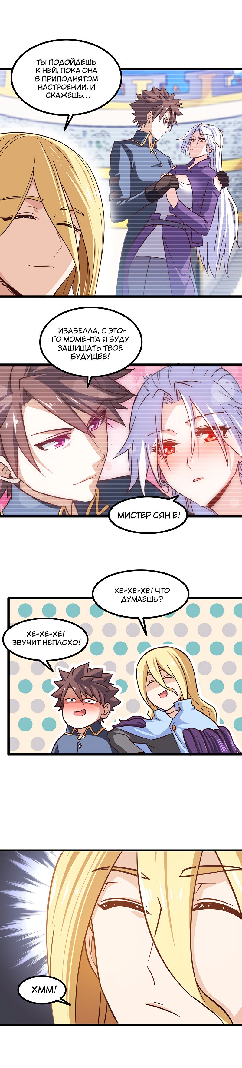 Манга Моя жена — королева демонов - Глава 110 Страница 8