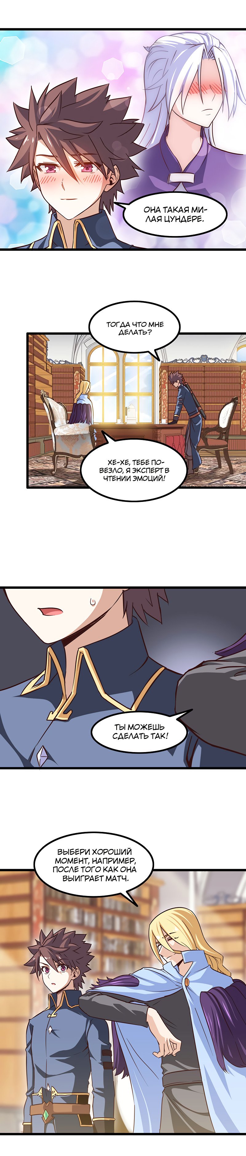 Манга Моя жена — королева демонов - Глава 110 Страница 7