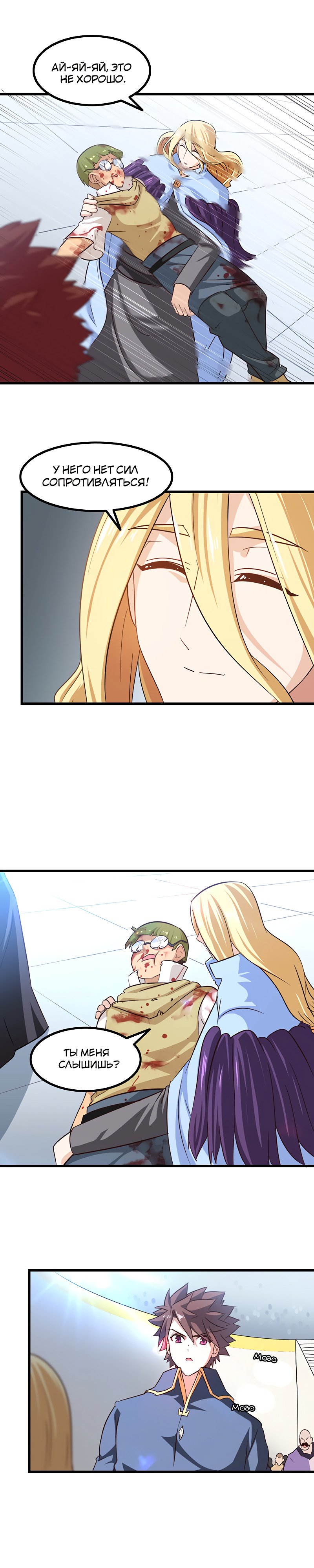 Манга Моя жена — королева демонов - Глава 110 Страница 12