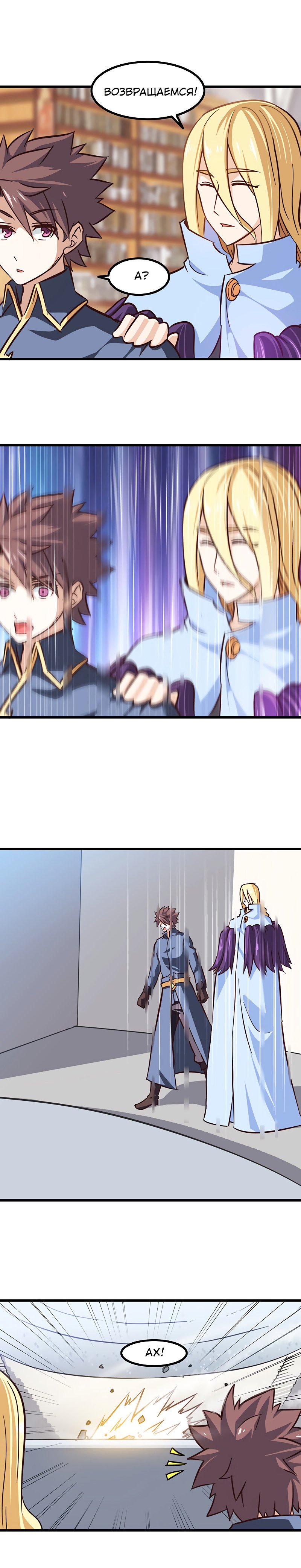 Манга Моя жена — королева демонов - Глава 110 Страница 9