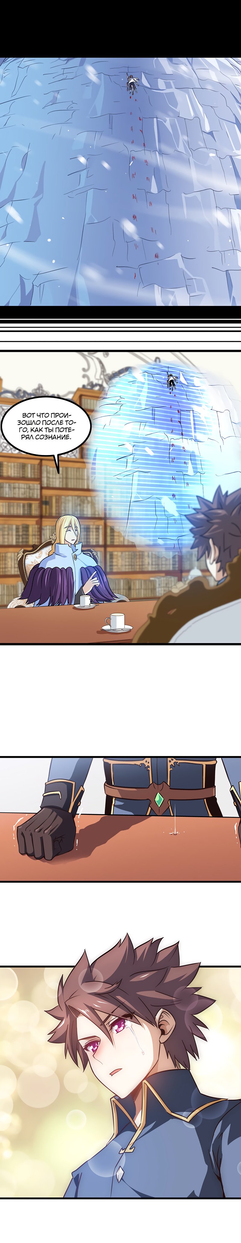 Манга Моя жена — королева демонов - Глава 110 Страница 5