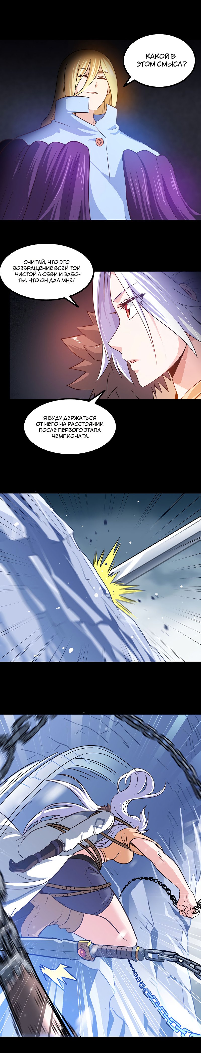 Манга Моя жена — королева демонов - Глава 110 Страница 1