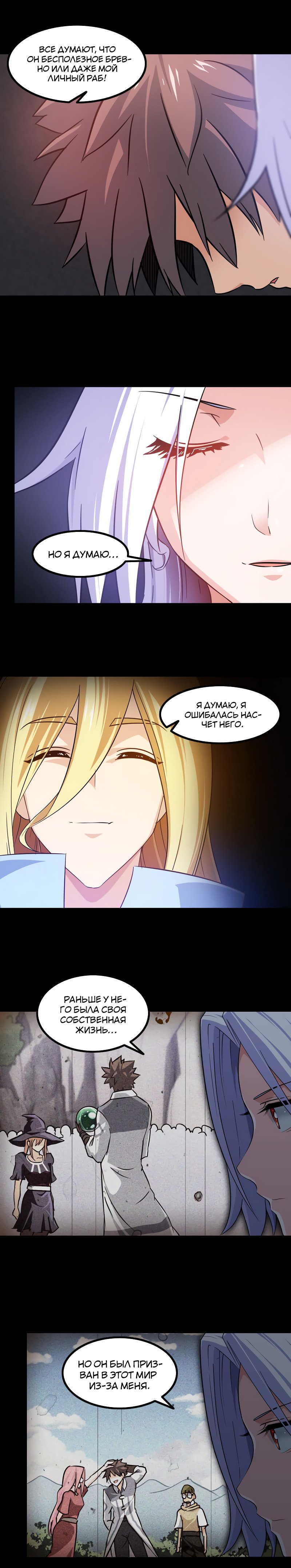 Манга Моя жена — королева демонов - Глава 109 Страница 11