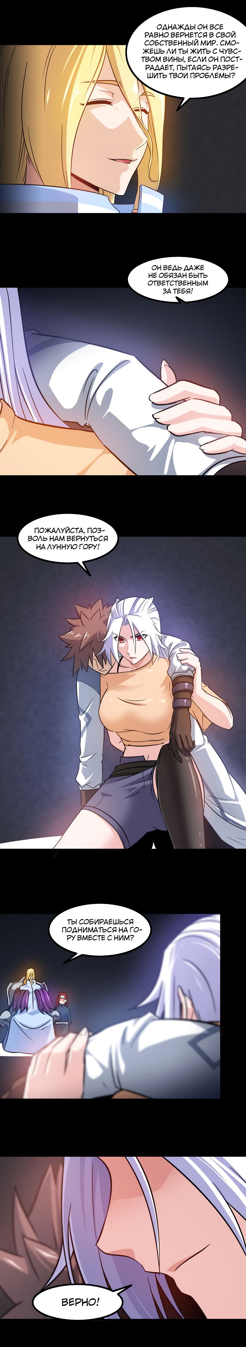 Манга Моя жена — королева демонов - Глава 109 Страница 10