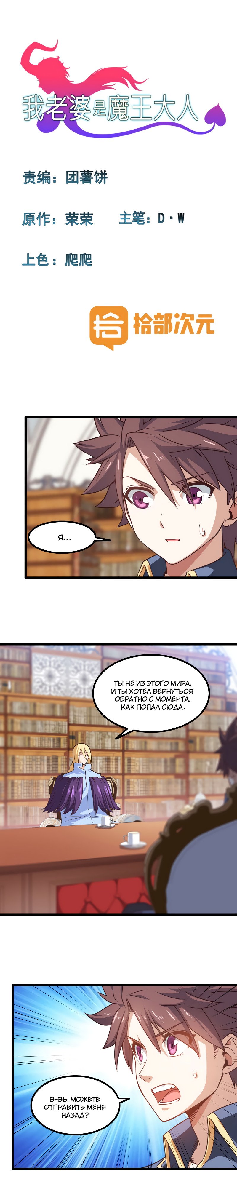 Манга Моя жена — королева демонов - Глава 109 Страница 1