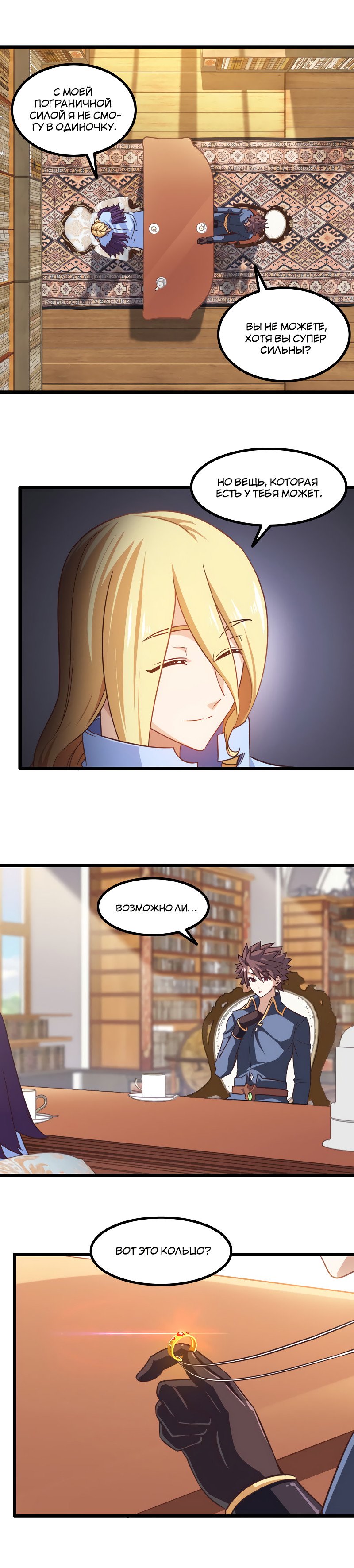 Манга Моя жена — королева демонов - Глава 109 Страница 2