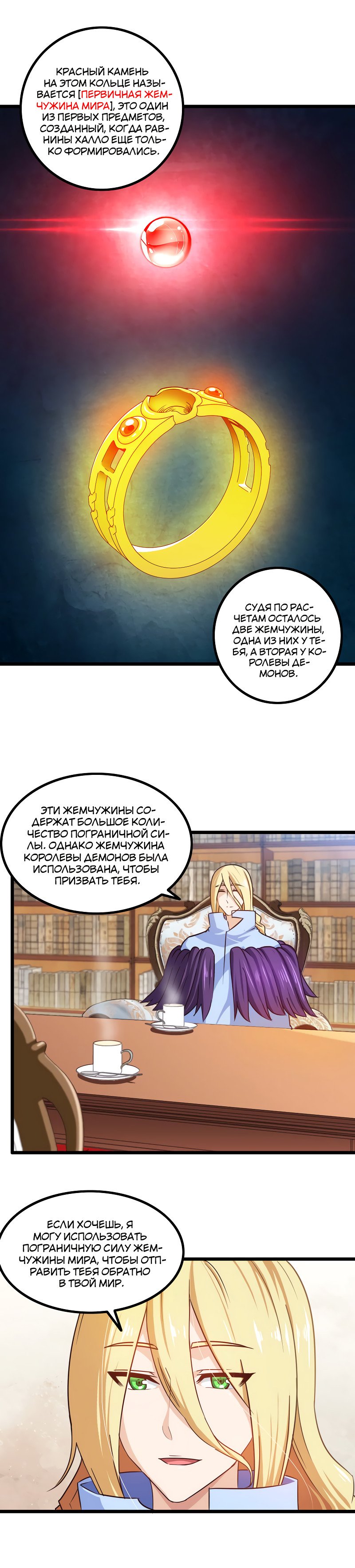 Манга Моя жена — королева демонов - Глава 109 Страница 3