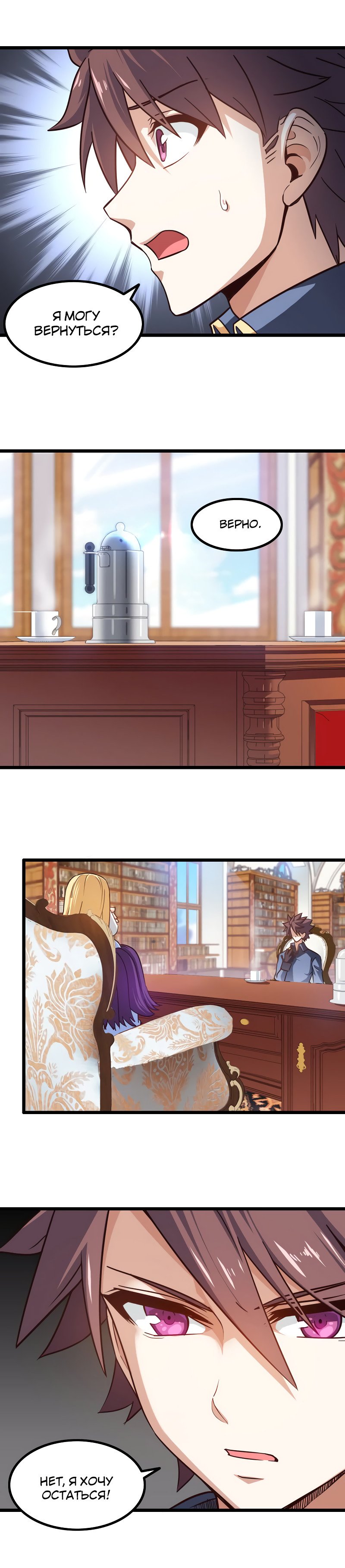 Манга Моя жена — королева демонов - Глава 109 Страница 4