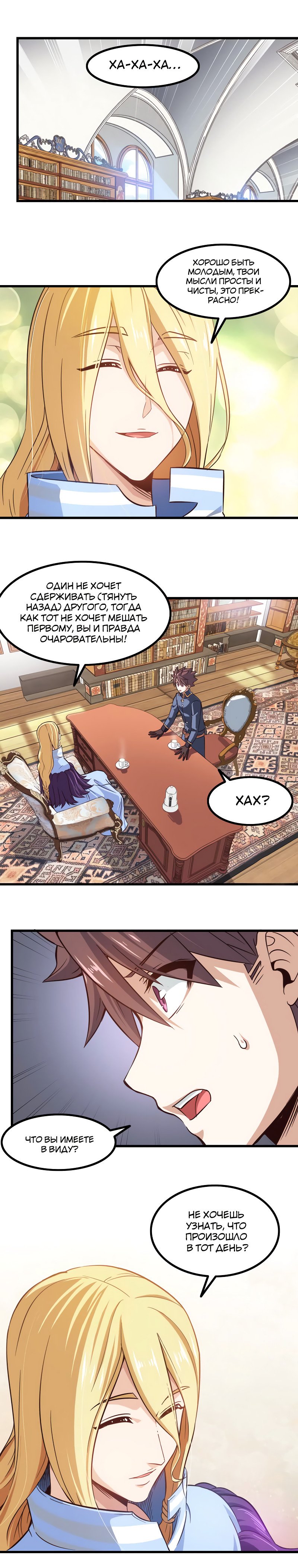 Манга Моя жена — королева демонов - Глава 109 Страница 7