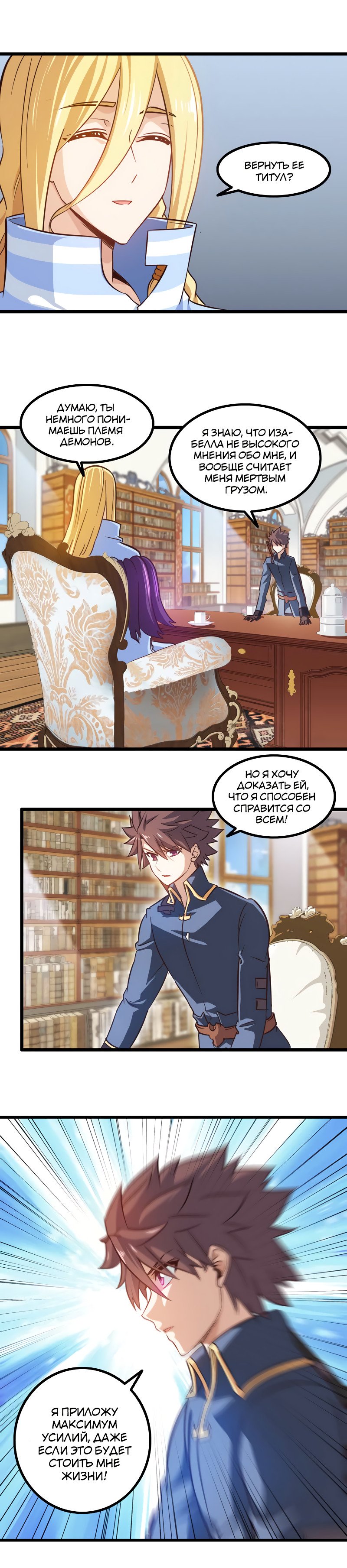 Манга Моя жена — королева демонов - Глава 109 Страница 6