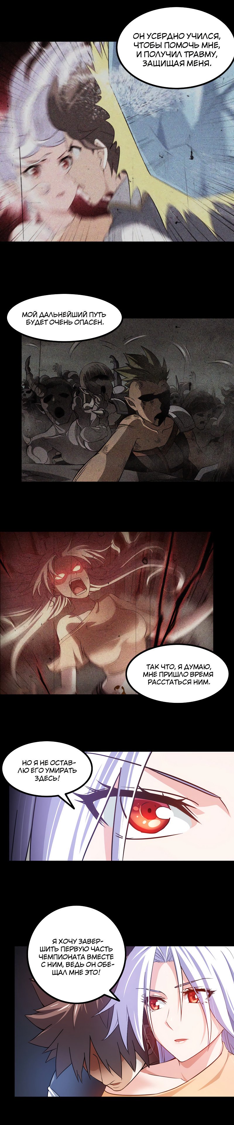 Манга Моя жена — королева демонов - Глава 109 Страница 12