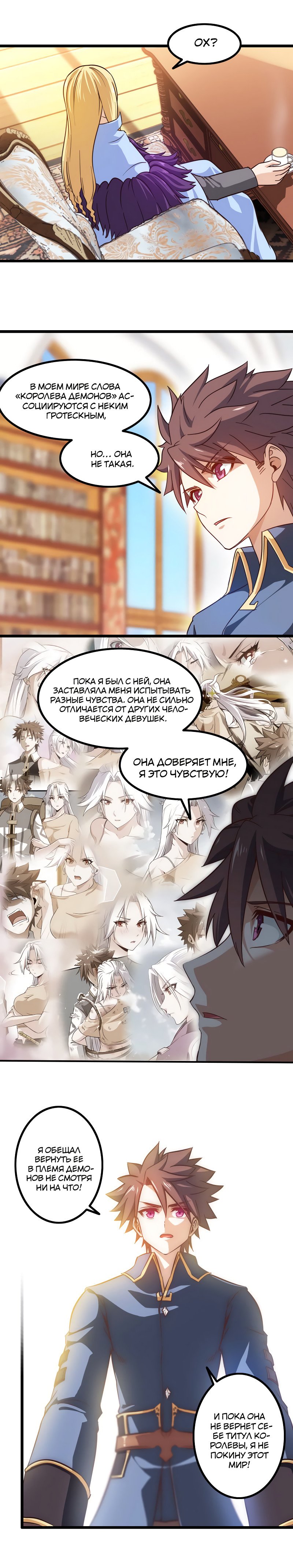 Манга Моя жена — королева демонов - Глава 109 Страница 5