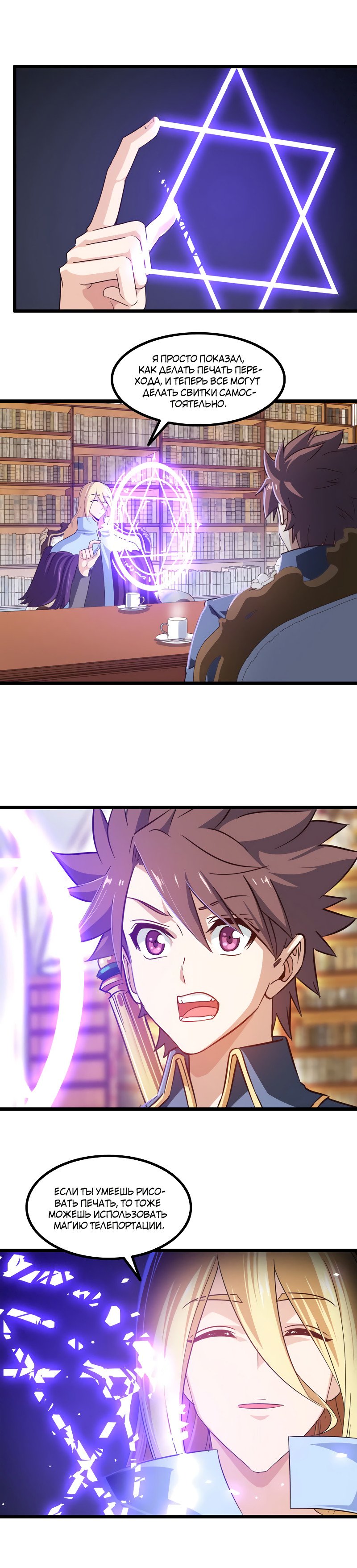 Манга Моя жена — королева демонов - Глава 108 Страница 8