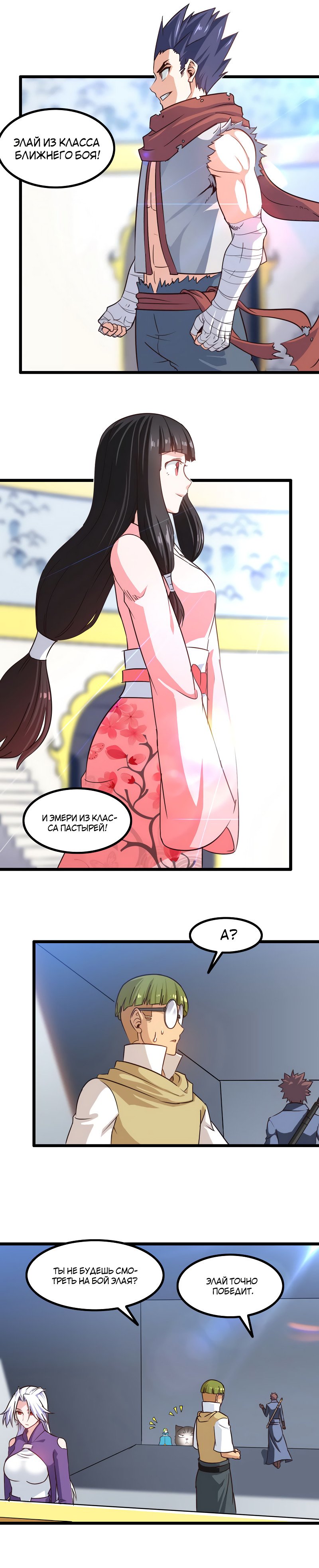 Манга Моя жена — королева демонов - Глава 108 Страница 2