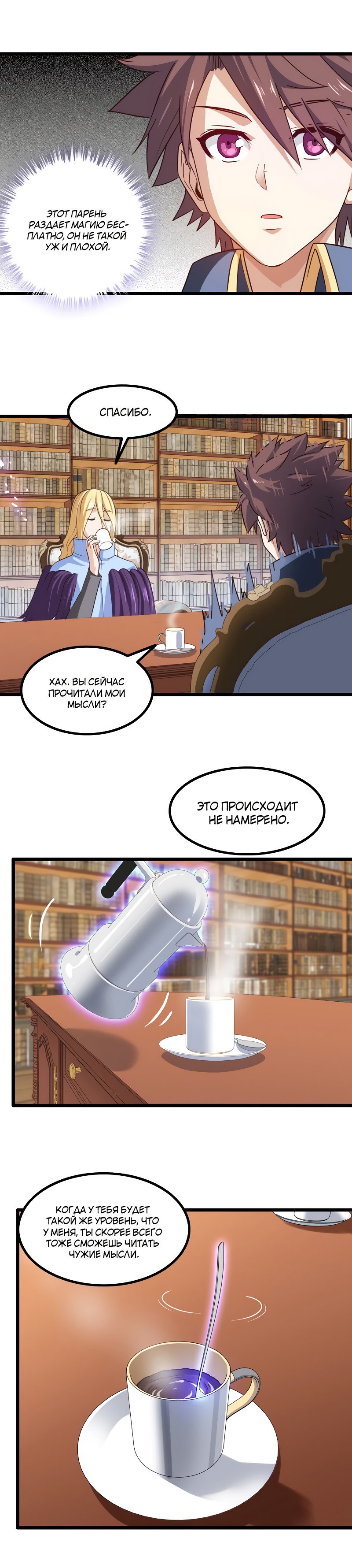 Манга Моя жена — королева демонов - Глава 108 Страница 9