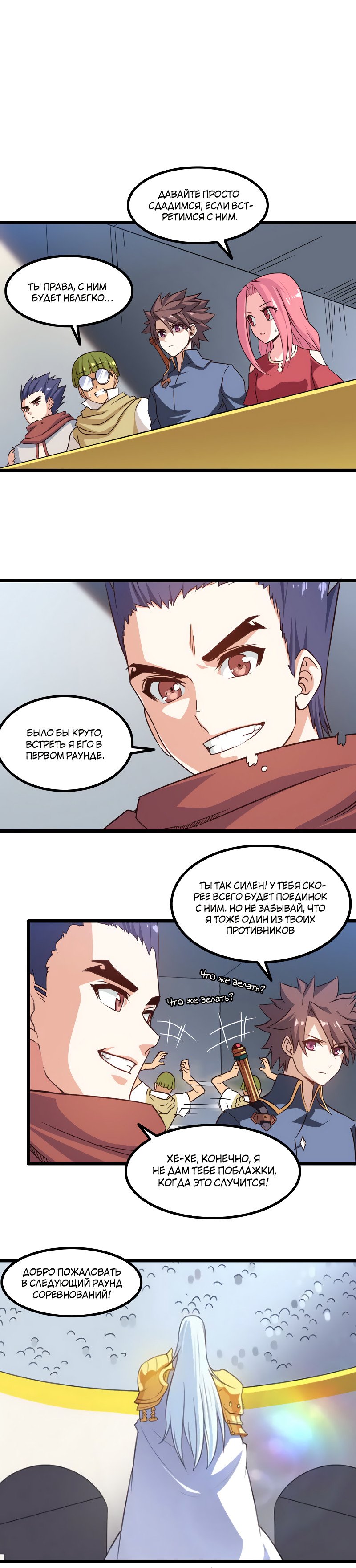 Манга Моя жена — королева демонов - Глава 108 Страница 1