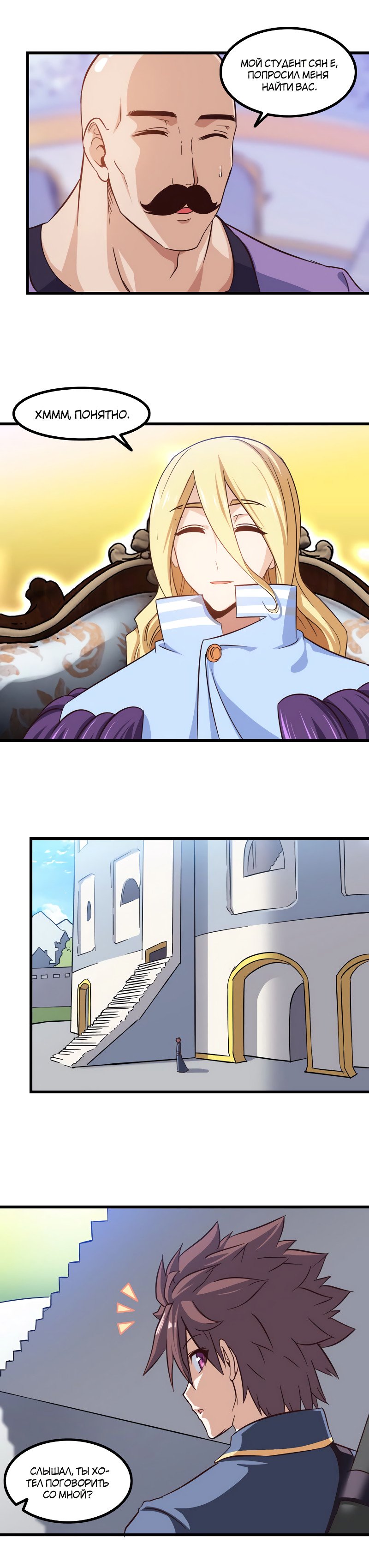 Манга Моя жена — королева демонов - Глава 108 Страница 5