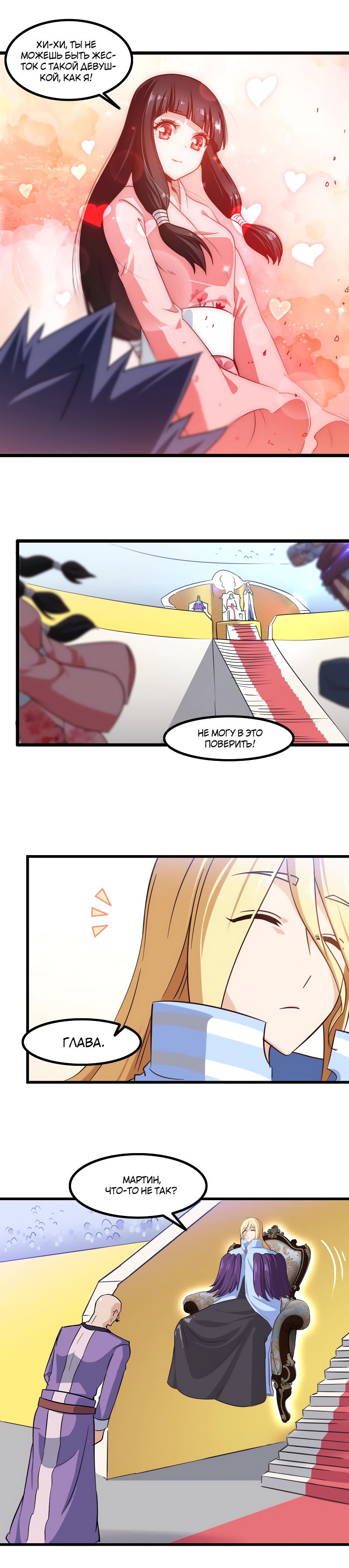 Манга Моя жена — королева демонов - Глава 108 Страница 4