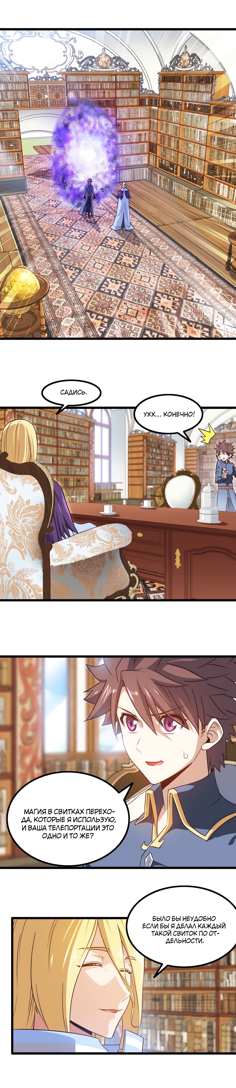 Манга Моя жена — королева демонов - Глава 108 Страница 7