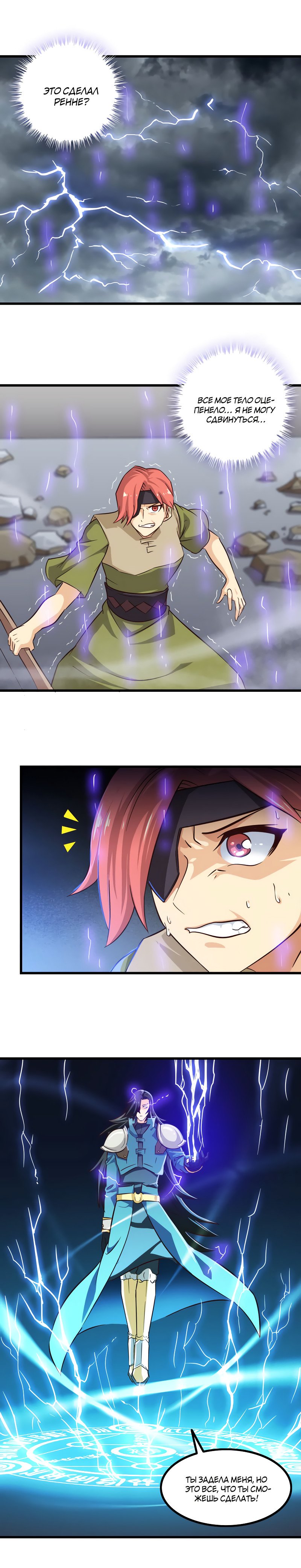 Манга Моя жена — королева демонов - Глава 107 Страница 2